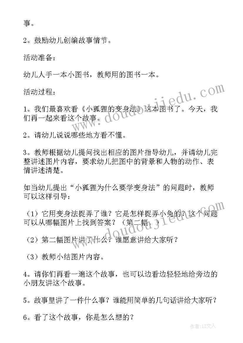 最新小班幼儿爱打小报告反思总结(通用5篇)