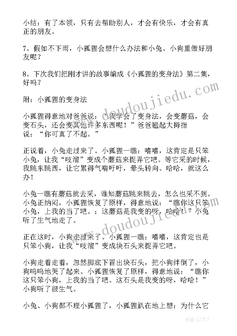 最新小班幼儿爱打小报告反思总结(通用5篇)