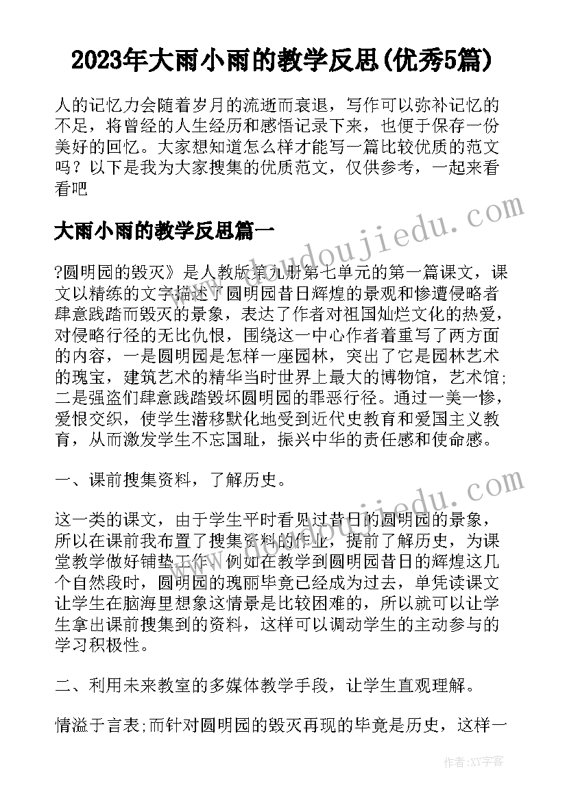 最新藏戏教学反思优点与不足 燕子教学反思教学反思(优质9篇)