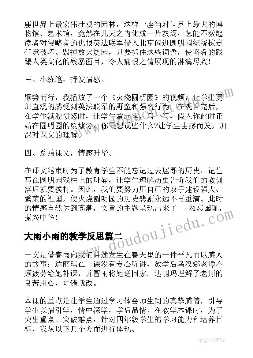 最新藏戏教学反思优点与不足 燕子教学反思教学反思(优质9篇)