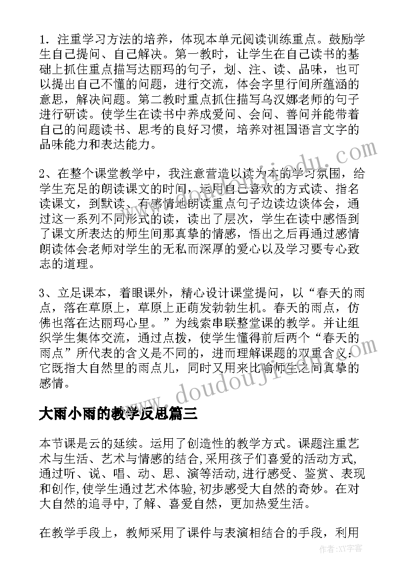 最新藏戏教学反思优点与不足 燕子教学反思教学反思(优质9篇)