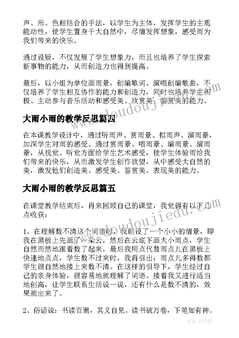 最新藏戏教学反思优点与不足 燕子教学反思教学反思(优质9篇)