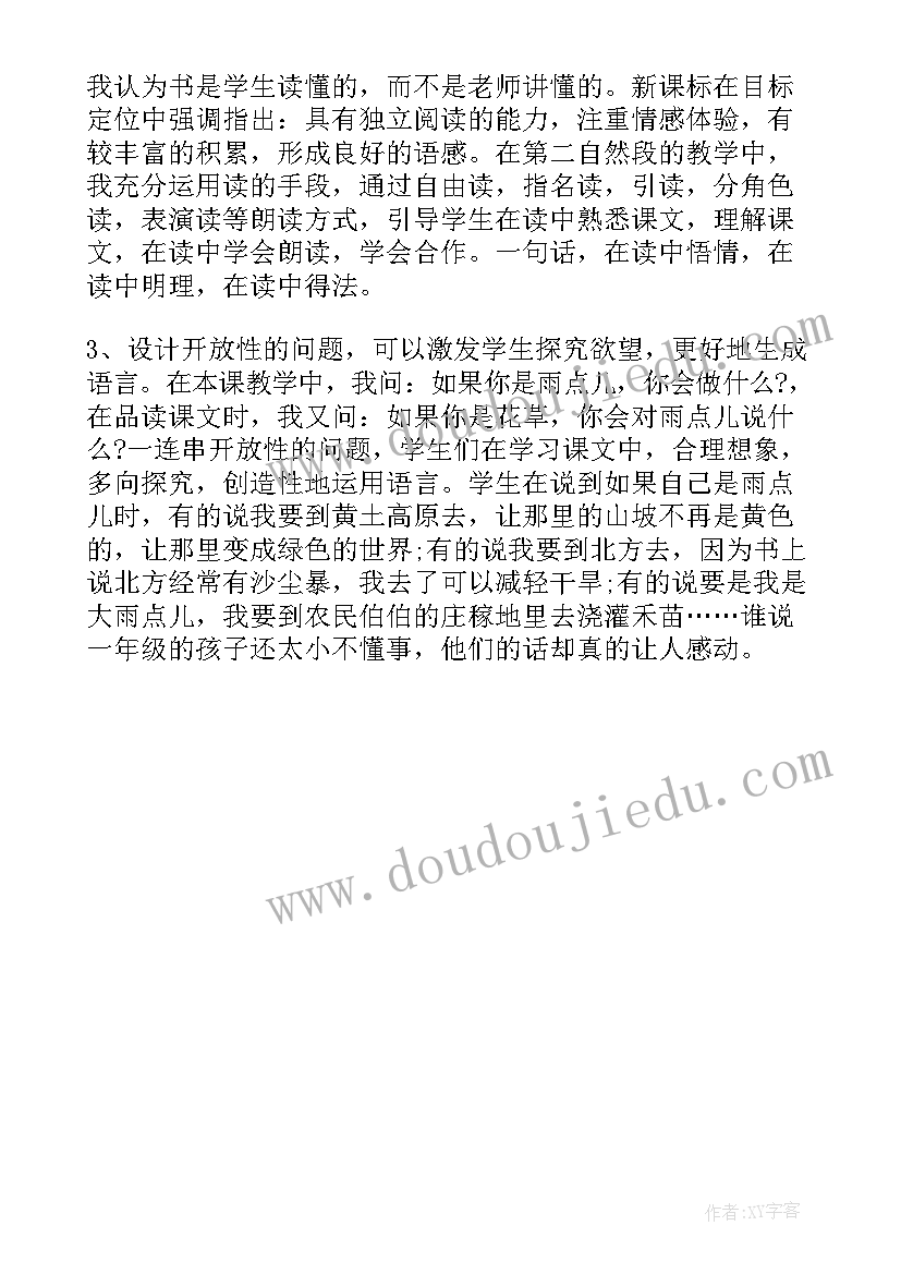 最新藏戏教学反思优点与不足 燕子教学反思教学反思(优质9篇)