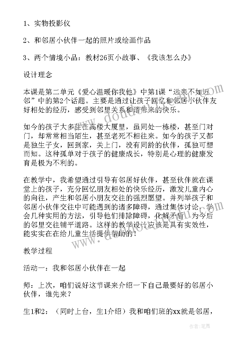 最新中班小伙伴教学反思总结 小伙伴教学反思(实用10篇)