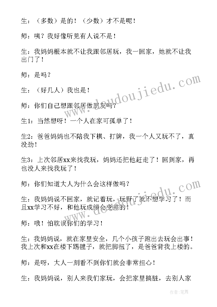 最新中班小伙伴教学反思总结 小伙伴教学反思(实用10篇)