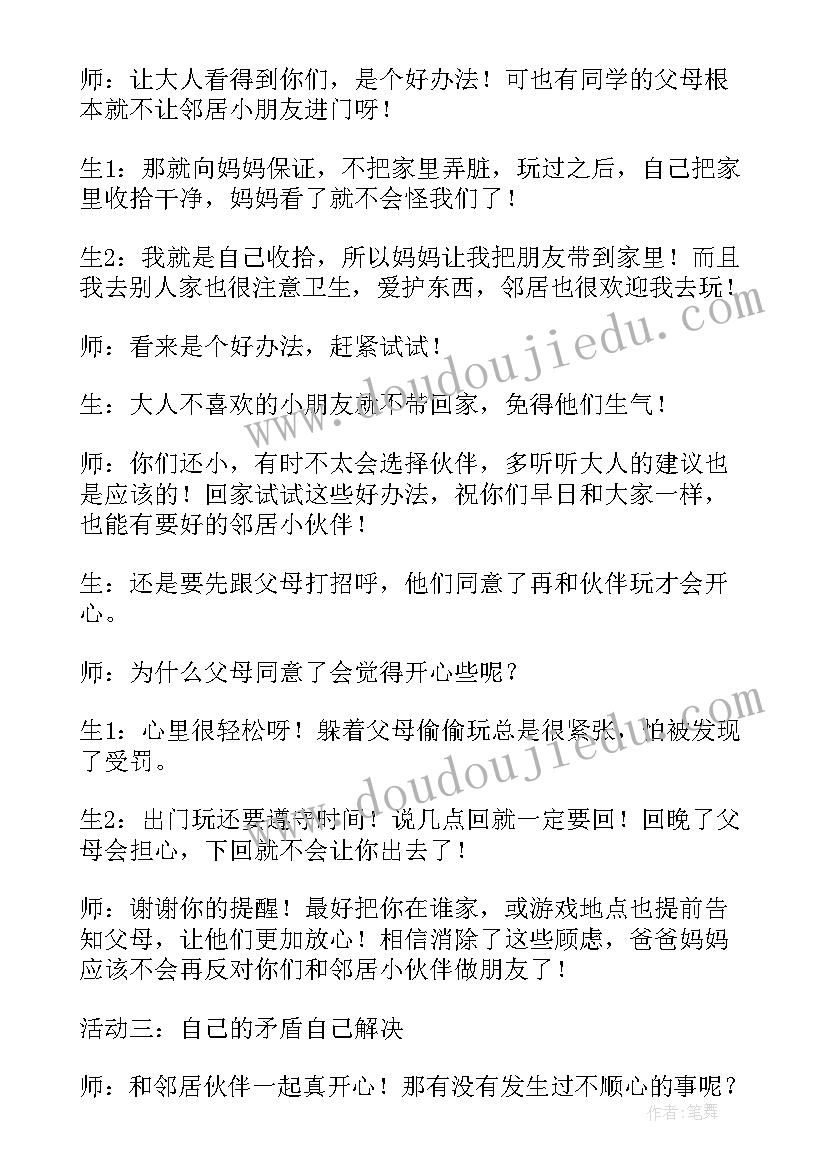 最新中班小伙伴教学反思总结 小伙伴教学反思(实用10篇)