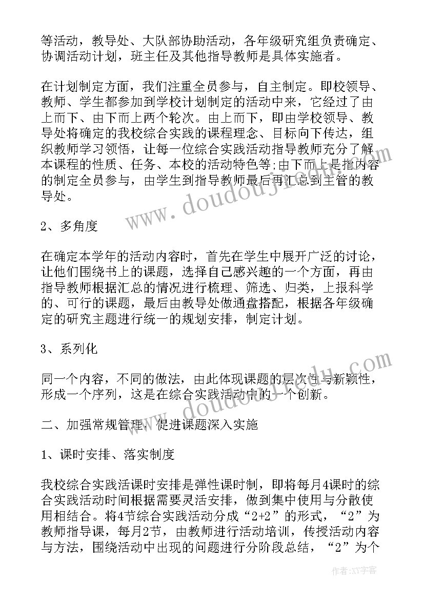 综合实践活动教师评价表 教师综合实践活动总结(优秀5篇)