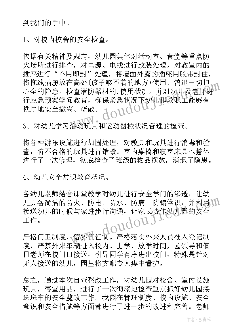 实验室安全自查自纠报告(实用9篇)