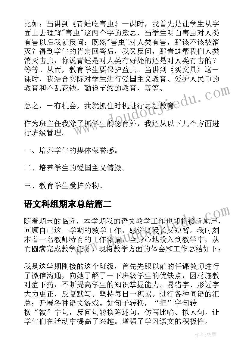 语文科组期末总结(模板9篇)