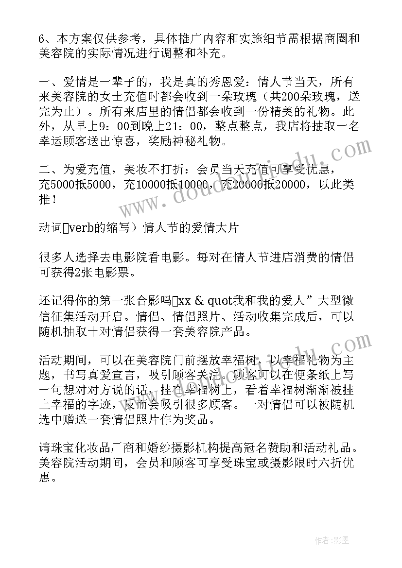 2023年七夕做活动策划(通用5篇)