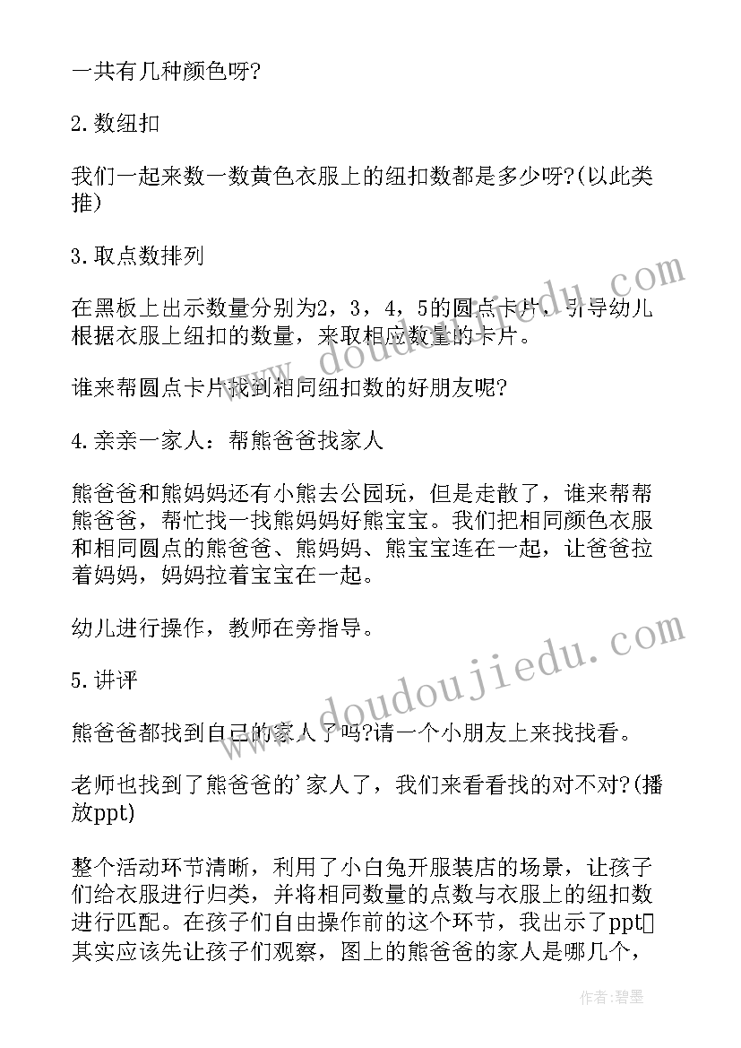 2023年小班数学课活动教案反思与评价(汇总5篇)