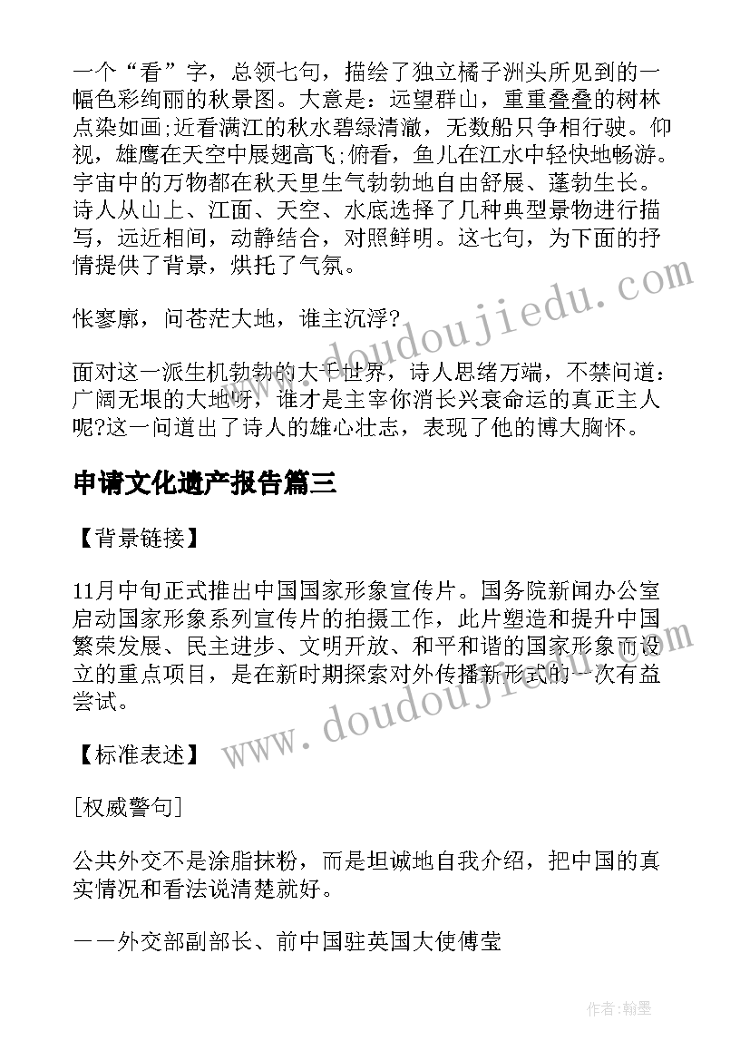 2023年申请文化遗产报告 申论人物事迹心得体会(汇总8篇)