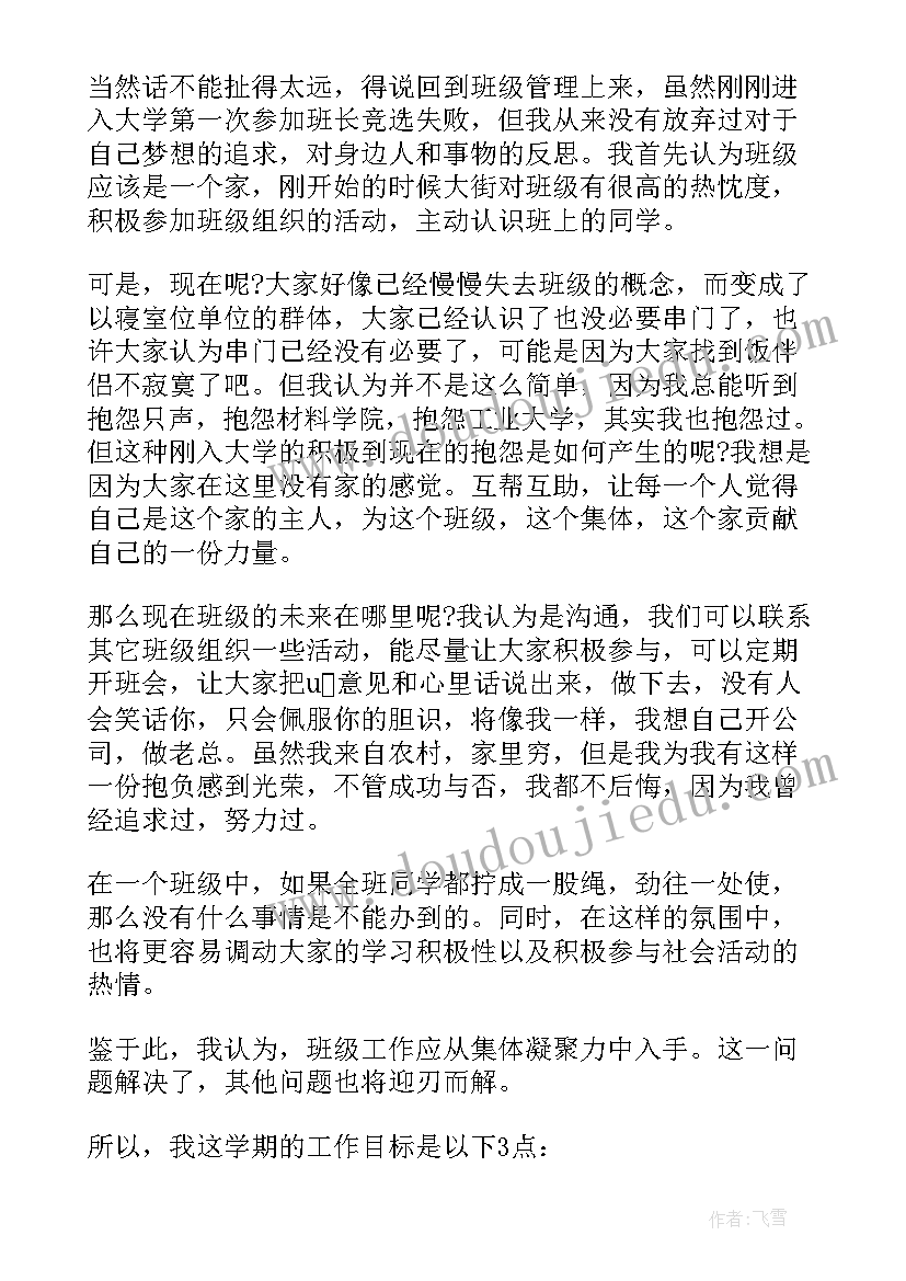 2023年大学生旅游项目计划书(通用7篇)