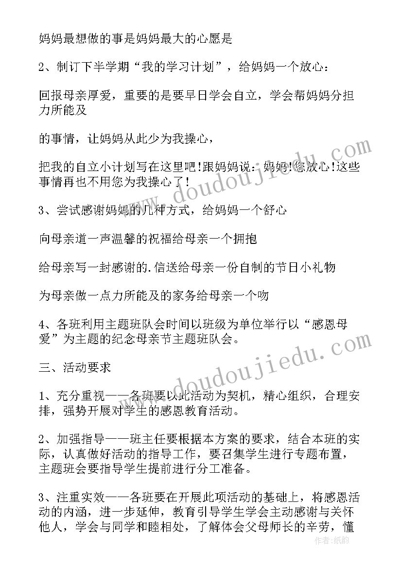 母亲节的计划英语 母亲节活动计划报告(通用7篇)