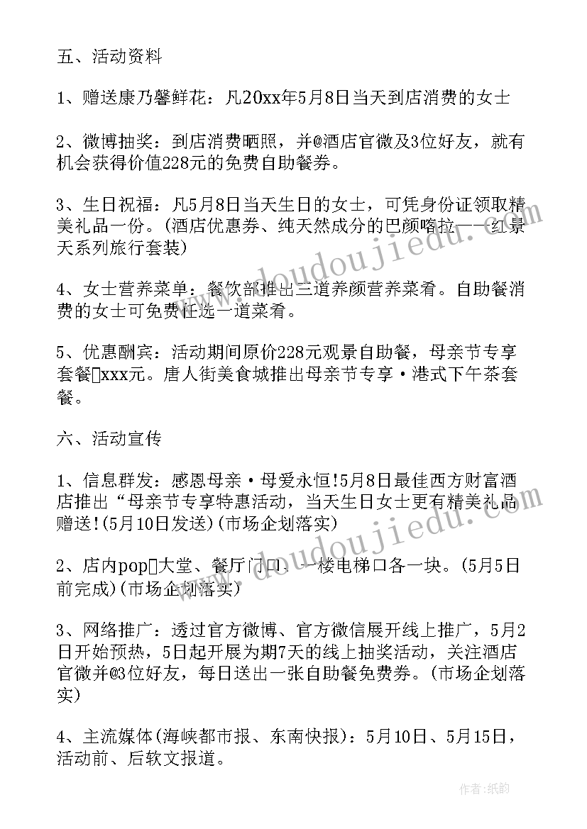 母亲节的计划英语 母亲节活动计划报告(通用7篇)