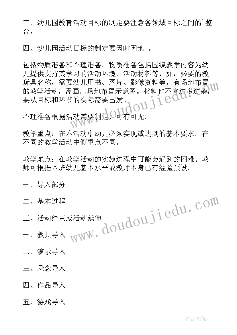 最新幼儿园教研沙龙活动记录表 幼儿园玩水活动心得体会(模板10篇)