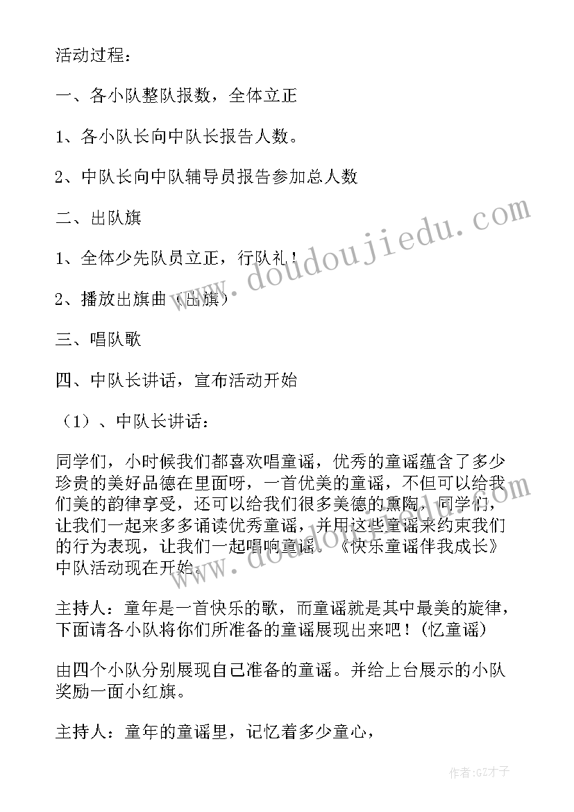 2023年语言活动拍手歌活动反思 快乐童谣伴我成长中队活动方案(通用5篇)