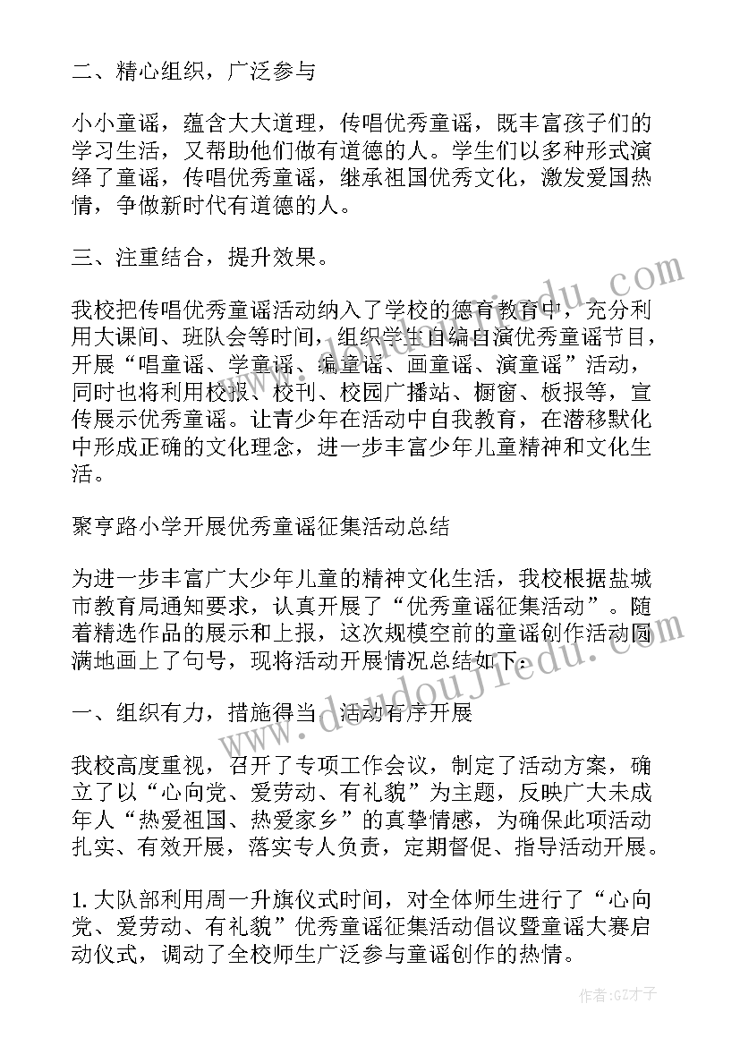 2023年语言活动拍手歌活动反思 快乐童谣伴我成长中队活动方案(通用5篇)