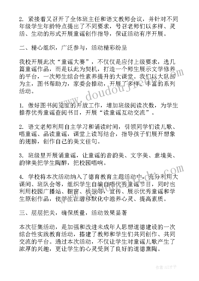 2023年语言活动拍手歌活动反思 快乐童谣伴我成长中队活动方案(通用5篇)