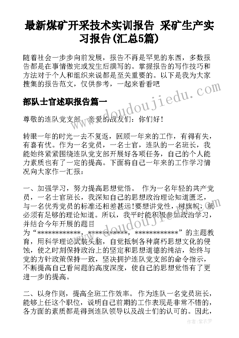 最新煤矿开采技术实训报告 采矿生产实习报告(汇总5篇)