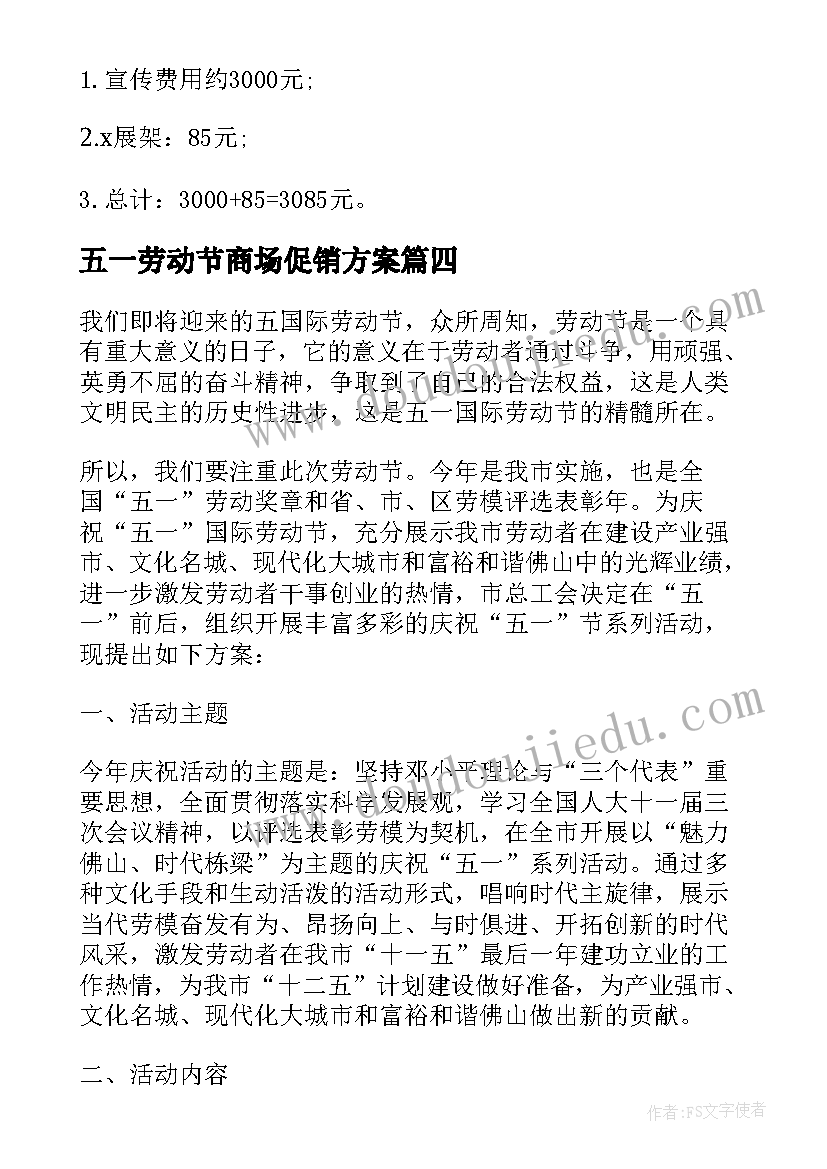 五一劳动节商场促销方案(实用6篇)