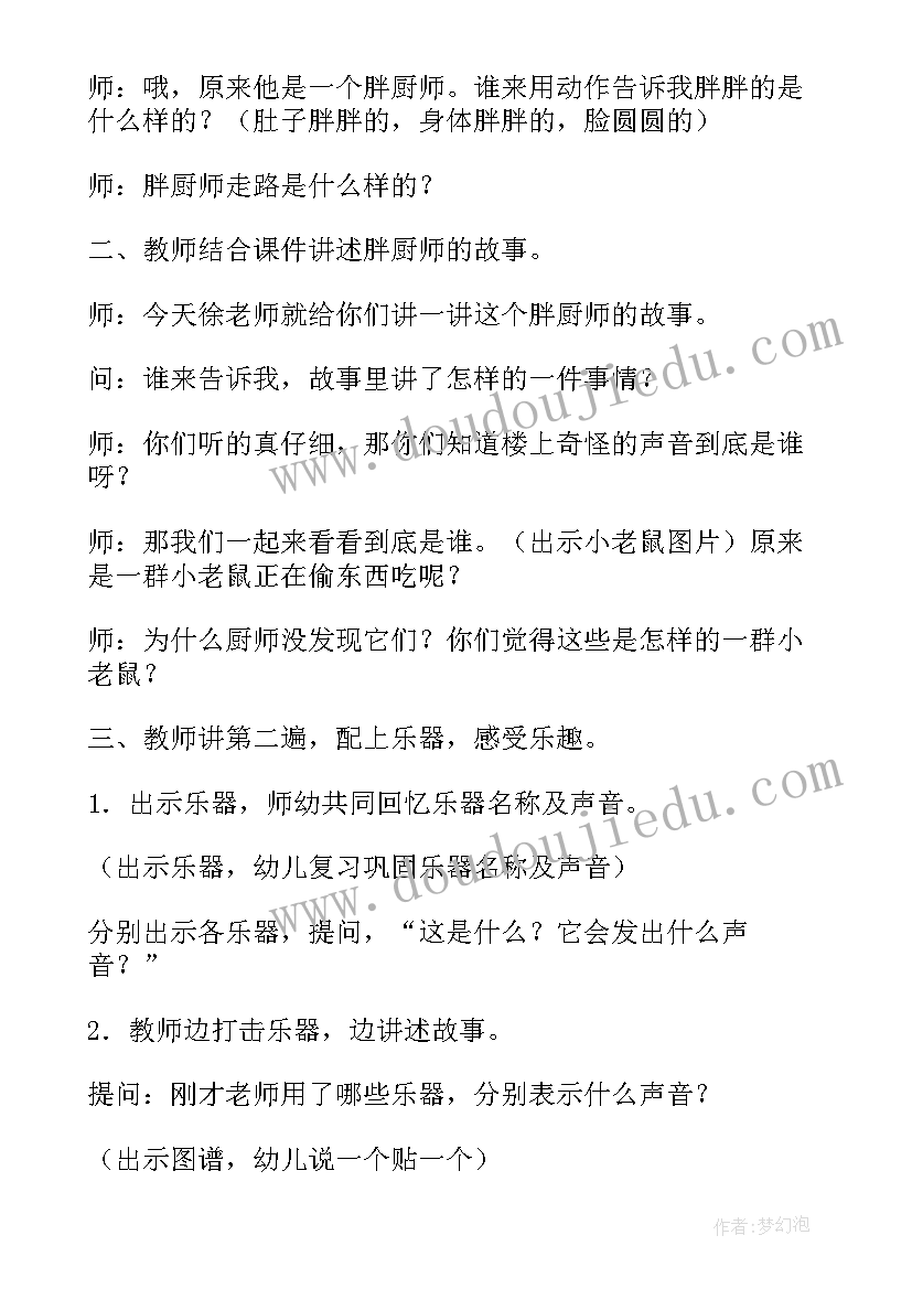 中班绕口令的教案(通用6篇)