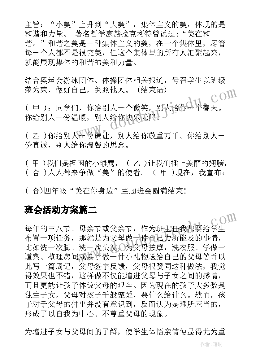 最新山沟里的孩子第二课时教学设计(精选5篇)