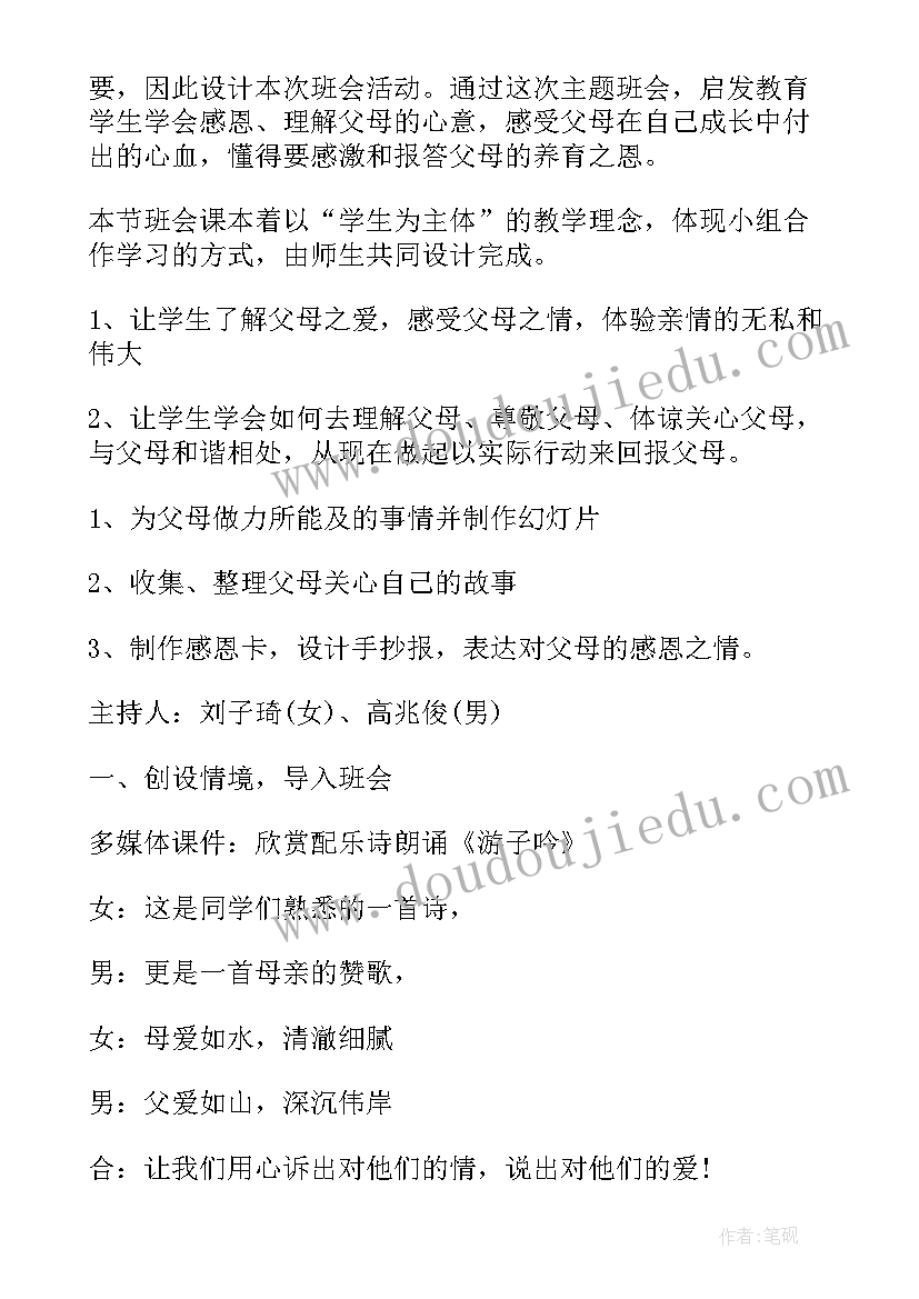 最新山沟里的孩子第二课时教学设计(精选5篇)