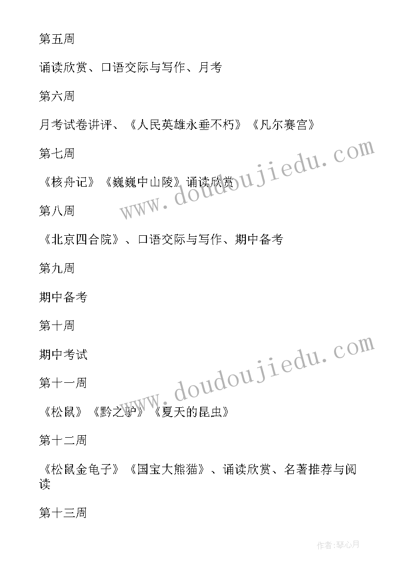 最新部编七下语文教学工作计划(模板8篇)