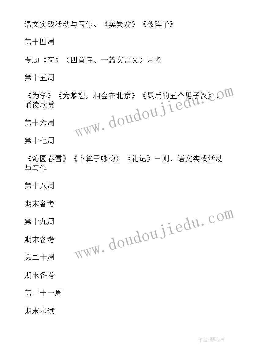 最新部编七下语文教学工作计划(模板8篇)