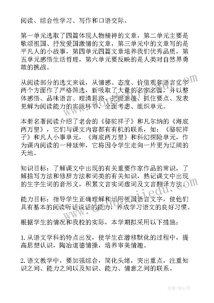 最新部编七下语文教学工作计划(模板8篇)