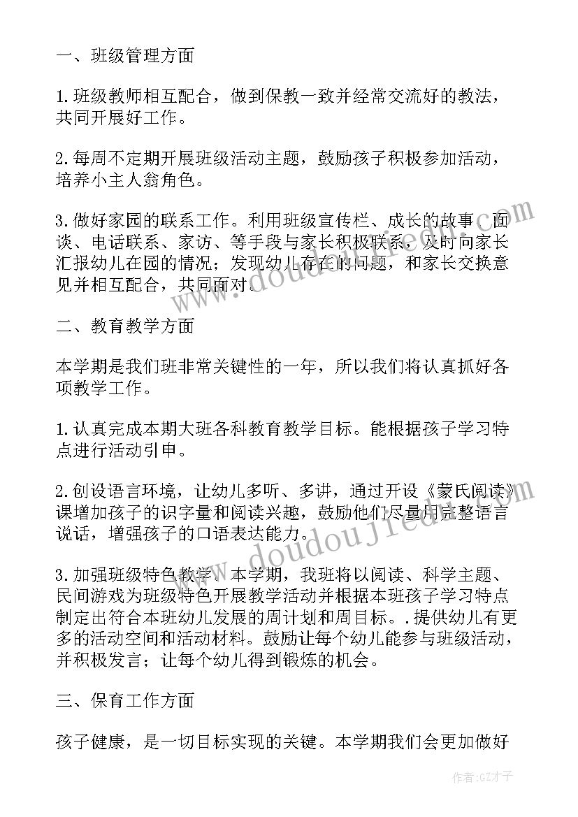 2023年幼儿园大班数学上学期内容 幼儿园大班上学期教学计划(大全9篇)