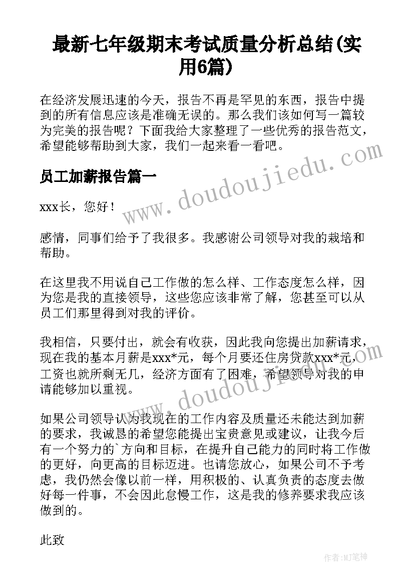 最新七年级期末考试质量分析总结(实用6篇)