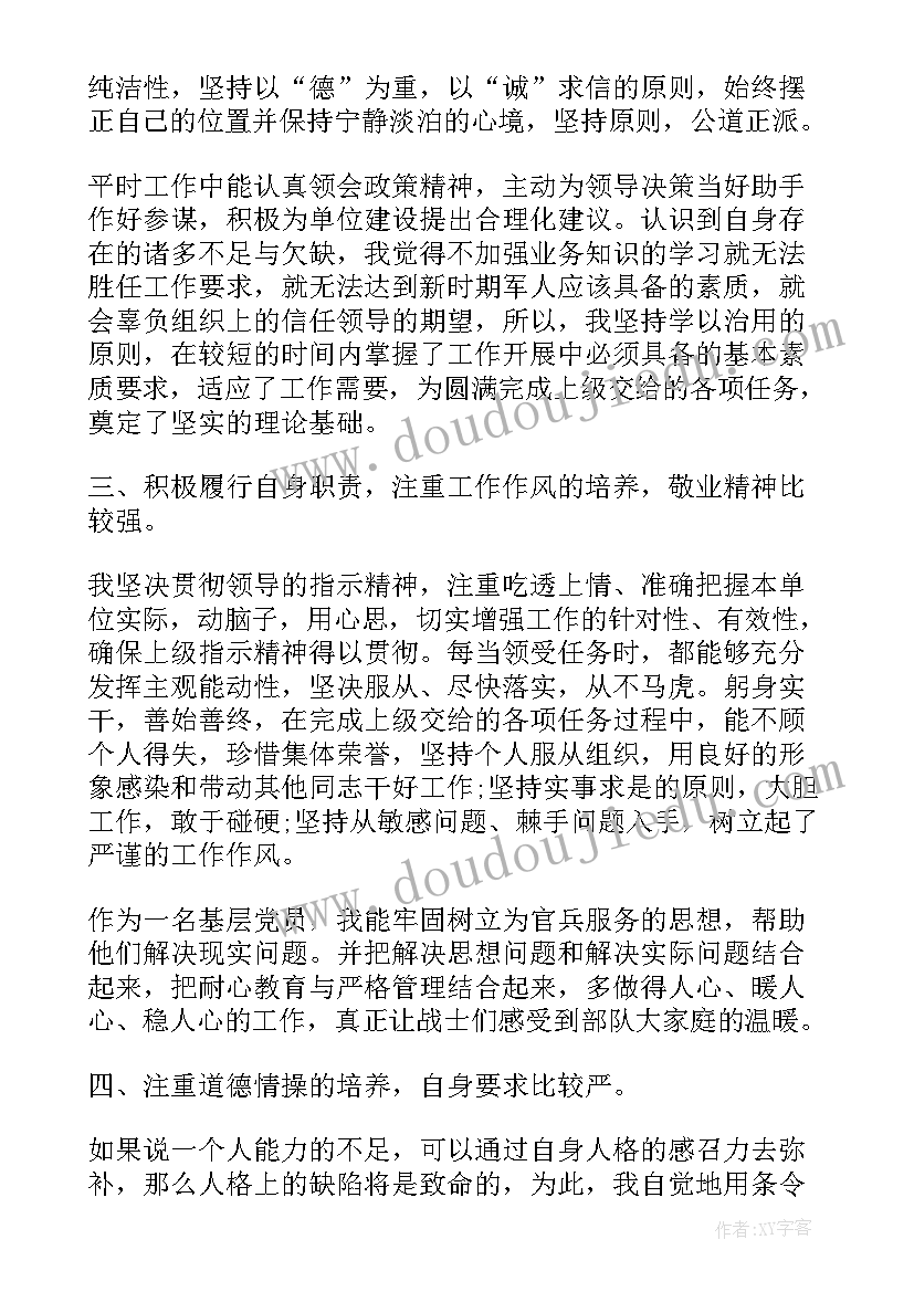 士官套改述职报告(精选7篇)