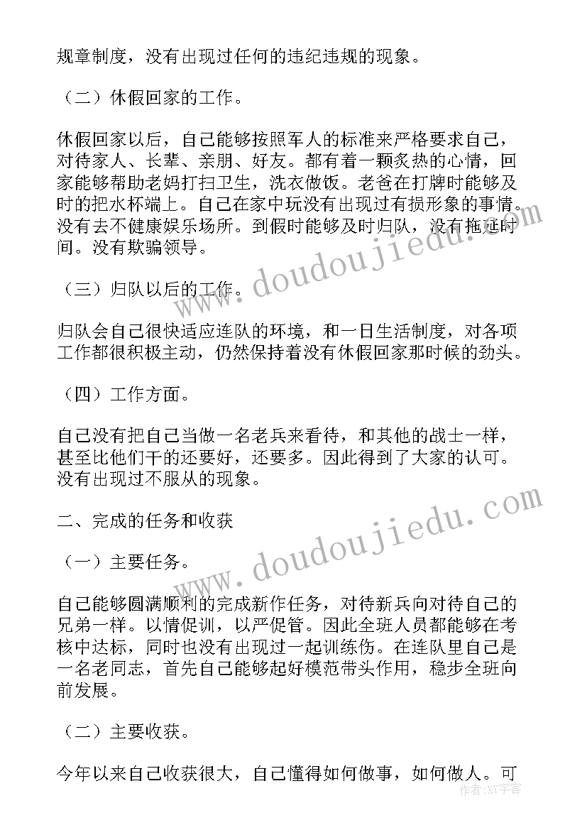 士官套改述职报告(精选7篇)