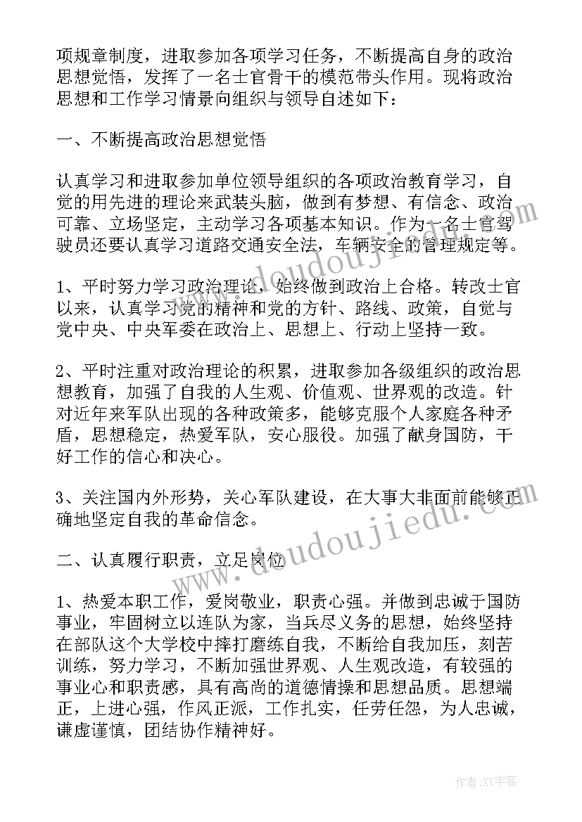 士官套改述职报告(精选7篇)