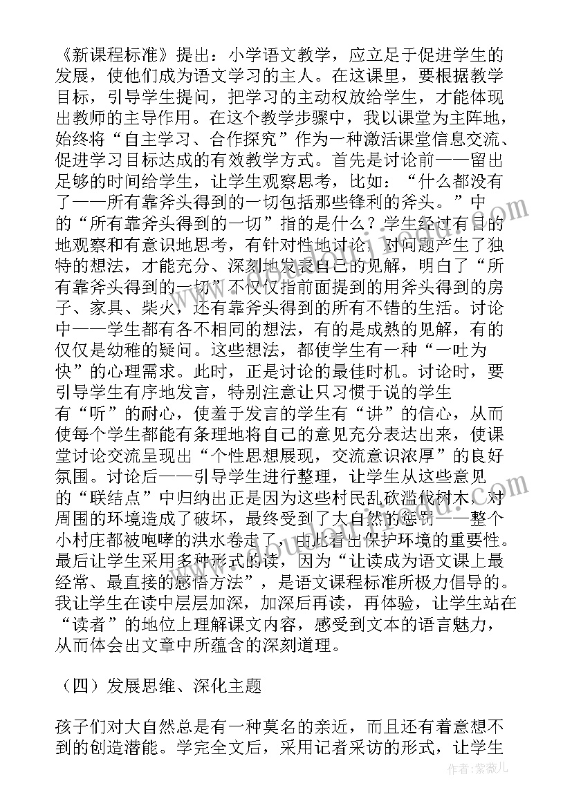 2023年说课稿一个村庄的故事教案 一个小村庄的故事说课稿(汇总5篇)