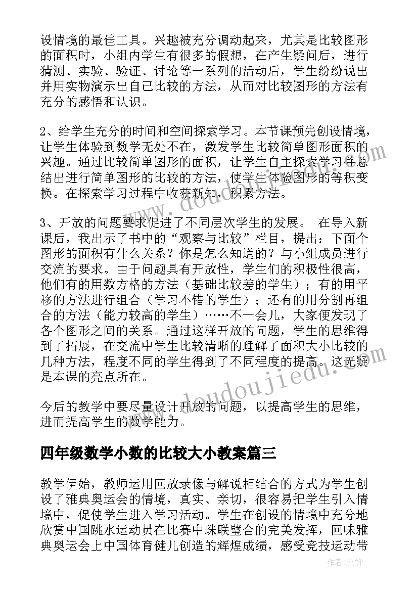 2023年四年级数学小数的比较大小教案 四年级数学小数的读法和写法教学反思(通用5篇)