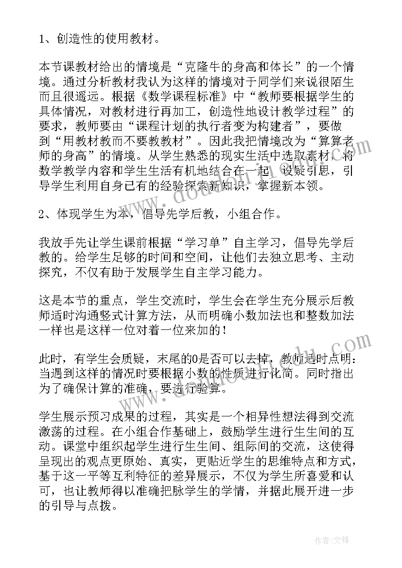 2023年四年级数学小数的比较大小教案 四年级数学小数的读法和写法教学反思(通用5篇)