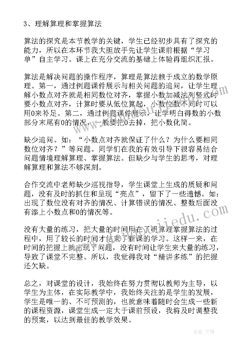 2023年四年级数学小数的比较大小教案 四年级数学小数的读法和写法教学反思(通用5篇)