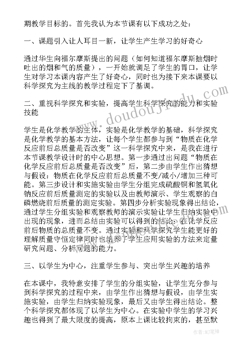 最新重量守恒实验 九年级质量守恒定律教学反思总结(大全5篇)