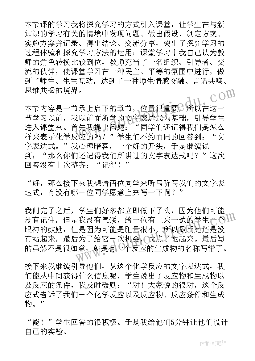 最新重量守恒实验 九年级质量守恒定律教学反思总结(大全5篇)