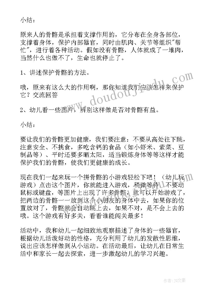 最新健康体重大班教案 大班健康我们的身体教学反思(优秀5篇)