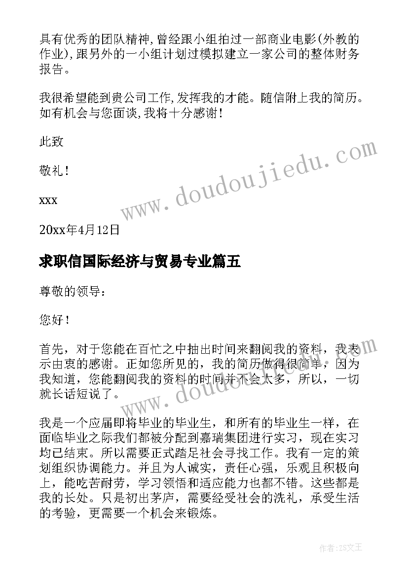 求职信国际经济与贸易专业(精选6篇)