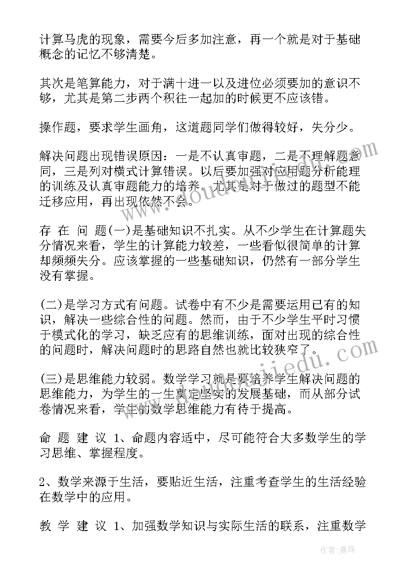 最新四年级数学学生分析报告(模板5篇)