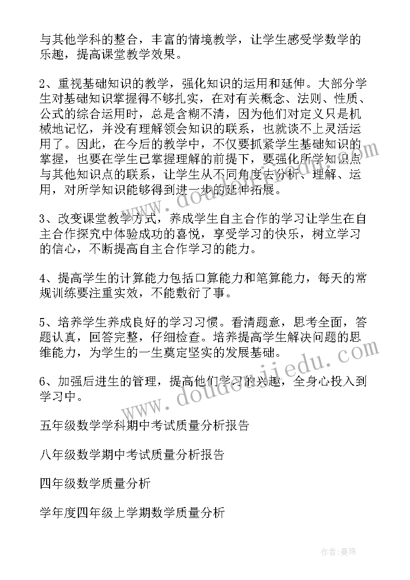 最新四年级数学学生分析报告(模板5篇)