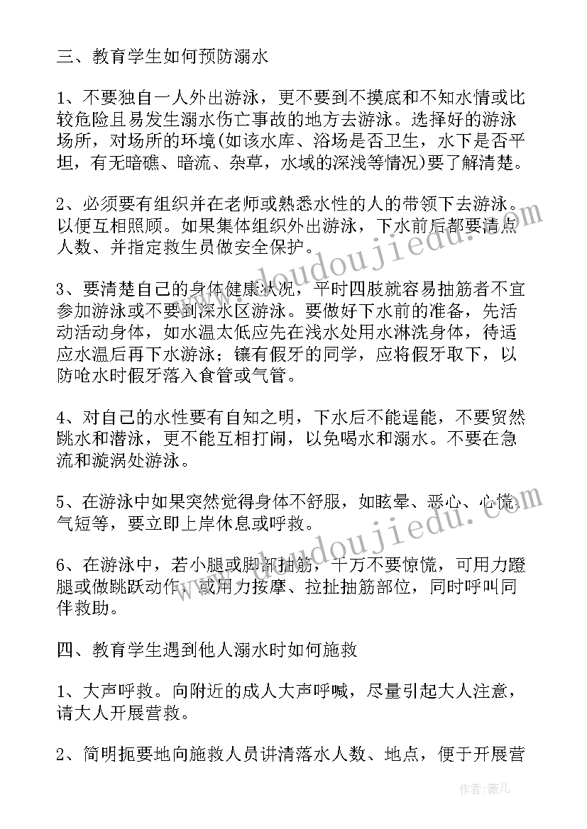 最新二年级安全教育措施防溺水措施 二年级防溺水安全教育教案(汇总5篇)