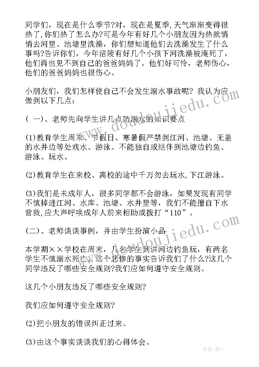 最新二年级安全教育措施防溺水措施 二年级防溺水安全教育教案(汇总5篇)