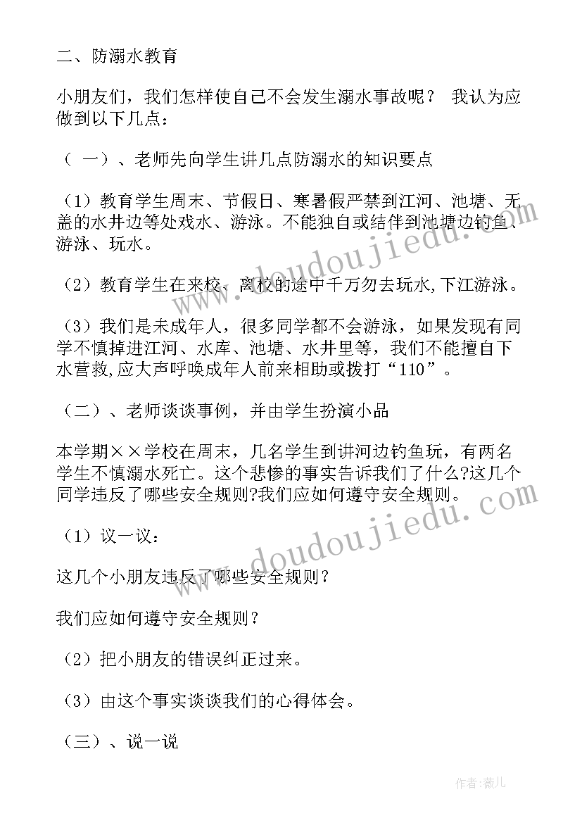 最新二年级安全教育措施防溺水措施 二年级防溺水安全教育教案(汇总5篇)