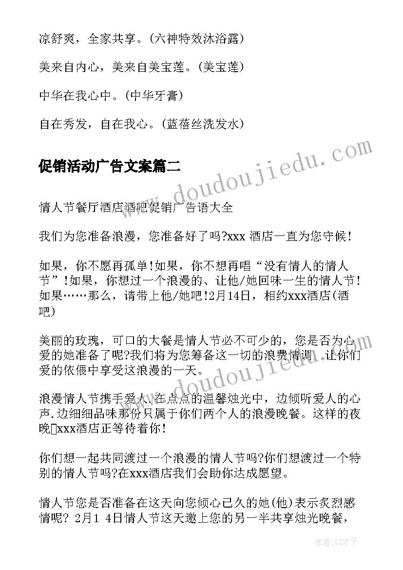 促销活动广告文案 化妆品促销活动广告语(优秀5篇)